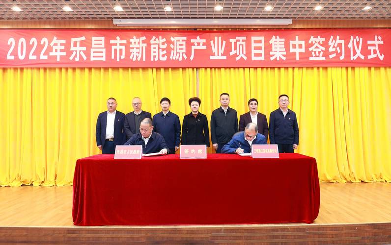 总投资161亿元,乐昌举行一批新能源产业项目集中签约活动